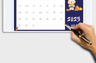 2023年日歷免費下載