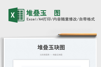 堆疊玉玦圖免費下載