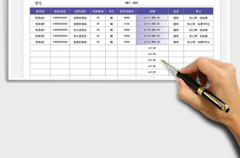 供貨商報價對比表免費(fèi)下載