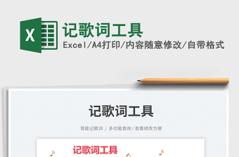 2023記歌詞工具免費(fèi)下載