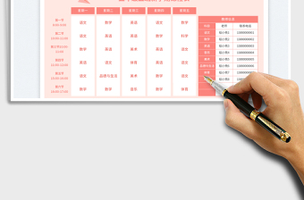 小清新通用小學(xué)課程表(含教師信息)免費(fèi)下載