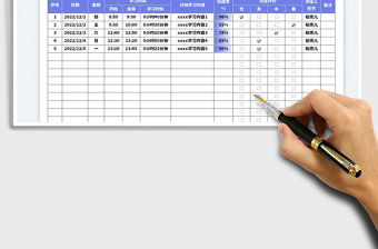 學習效果評估表免費下載