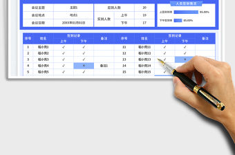 2023會議簽到表免費下載