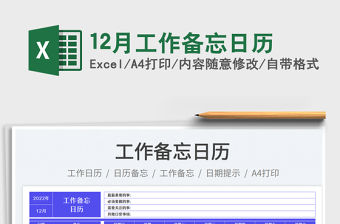 12月工作備忘日歷免費下載