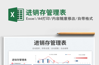 進(jìn)銷存管理表免費(fèi)下載