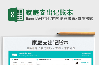 2023家庭支出記賬本免費(fèi)下載