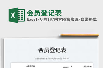 2023會員登記表免費下載