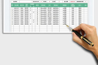 2023會(huì)員登記表免費(fèi)下載