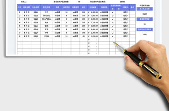 庫存禮品清單表免費下載
