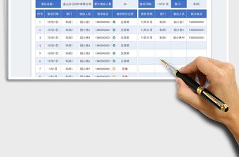 元旦節(jié)值班明細(xì)記錄表免費(fèi)下載