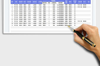 客人遺留物品登記表免費下載