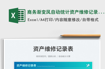 商務(wù)漸變風自動統(tǒng)計資產(chǎn)維修記錄表免費下載