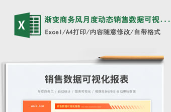 漸變商務風月度動態銷售數據可視化報表免費下載