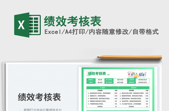 績效考核表免費(fèi)下載
