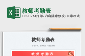 2023教師考勤表免費下載