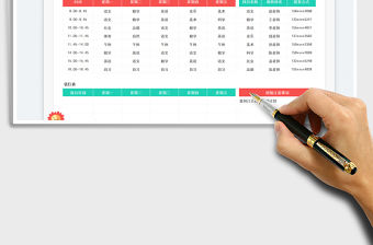 學生卡通課程表免費下載