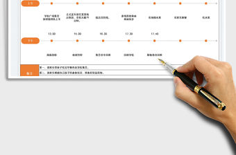 學生秋游活動計劃表免費下載