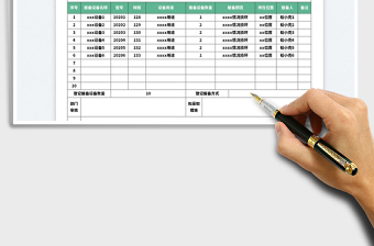 维修报备表免费下载