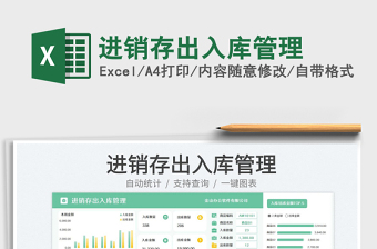 進銷存出入庫管理免費下載