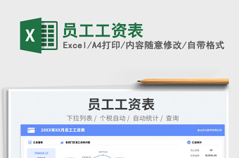 員工工資表免費(fèi)下載