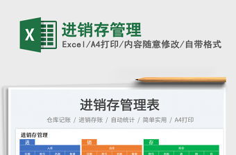 進(jìn)銷存管理免費(fèi)下載