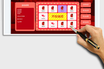 大屏公司年會抽獎程序免費(fèi)下載