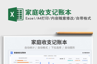 家庭收支記賬本免費(fèi)下載