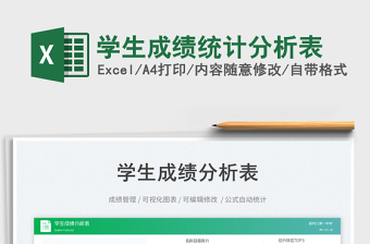 2023學(xué)生成績(jī)統(tǒng)計(jì)分析表免費(fèi)下載