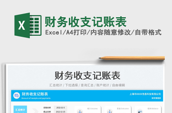 財務收支記賬表免費下載