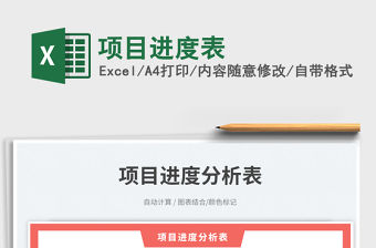 2023項目進度表免費下載