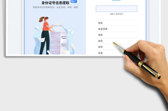 身份證號信息提取效驗工具免費下載