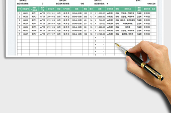 农药品种备案登记表免费下载