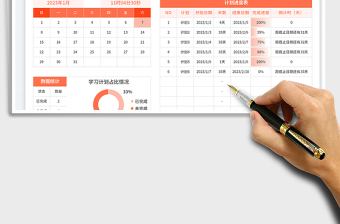 2023新年計(jì)劃進(jìn)度表（帶日歷）免費(fèi)下載