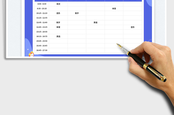 小學課程表免費下載