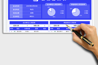 培訓會議簽到表免費下載