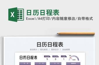 2023日歷日程表免費(fèi)下載