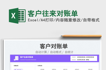 客戶往來對賬單免費下載