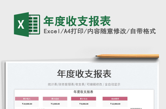 年度收支報表免費下載