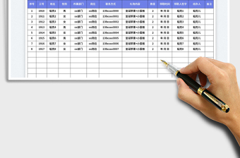圣誕節(jié)禮品發(fā)放登記表免費下載