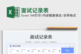 2023面試記錄表免費下載
