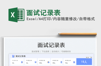 2023面試記錄表免費下載