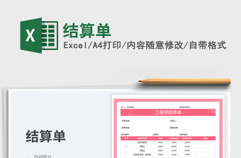 結(jié)算單免費(fèi)下載