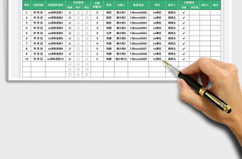 資料交接臺(tái)賬表免費(fèi)下載