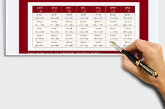 春節值班表免費下載