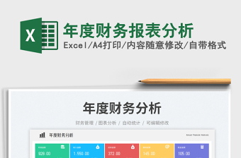 年度財務報表分析免費下載
