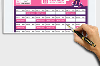 小學培訓班課程表免費下載