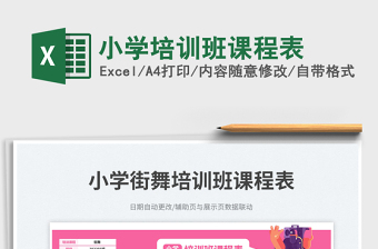 小學培訓班課程表免費下載