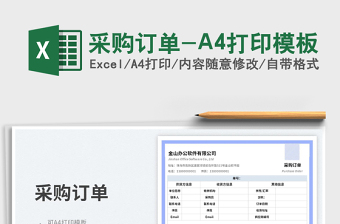 2023采購訂單-A4打印模板免費下載