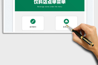 奶茶飲料店點(diǎn)單菜單免費(fèi)下載