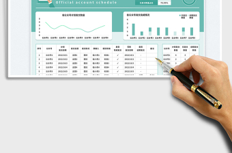 通用公众号排期表免费下载